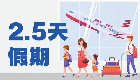2.5天休假模式来了,2.5天休假模式利弊