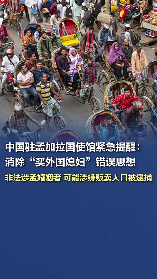 2025澳门开奖结果查询和中使馆提醒与中使馆提醒:消除买外国媳妇错误思想