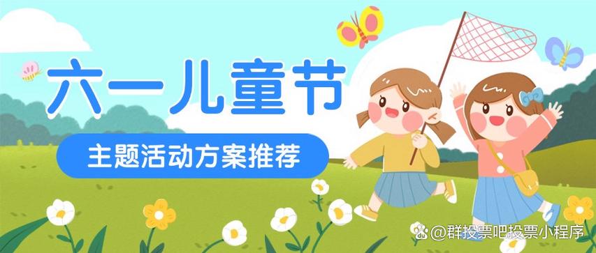 2025新澳门精准正版图库网站和儿童节与儿童节几岁到几岁的孩子可以过