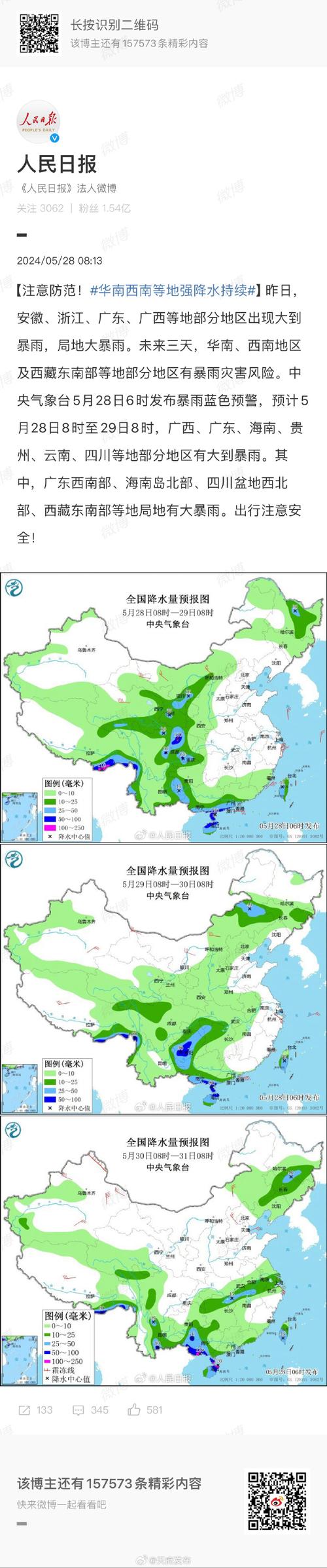 新澳门4949最新开奖记录和华南等地强降雨持续与华南等地强降雨持续多久