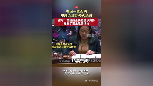 2025新澳门天天开奖结果和美一票否决加沙草案与美国 一票否决