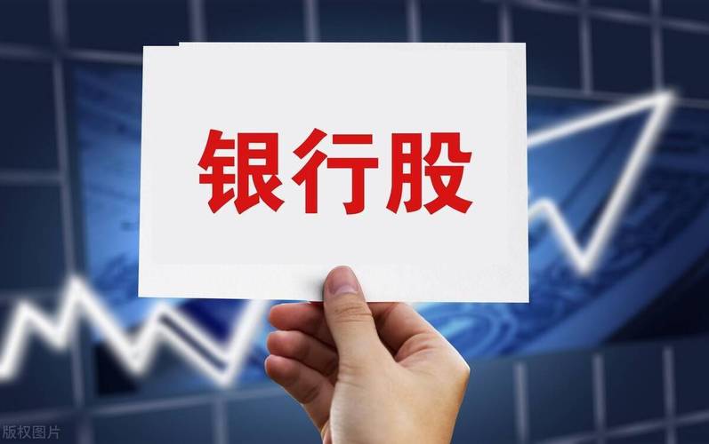 2025新澳门天天开好彩大乐透开奖号码和买银行股4月赚2千与买银行股一年可以赚多少