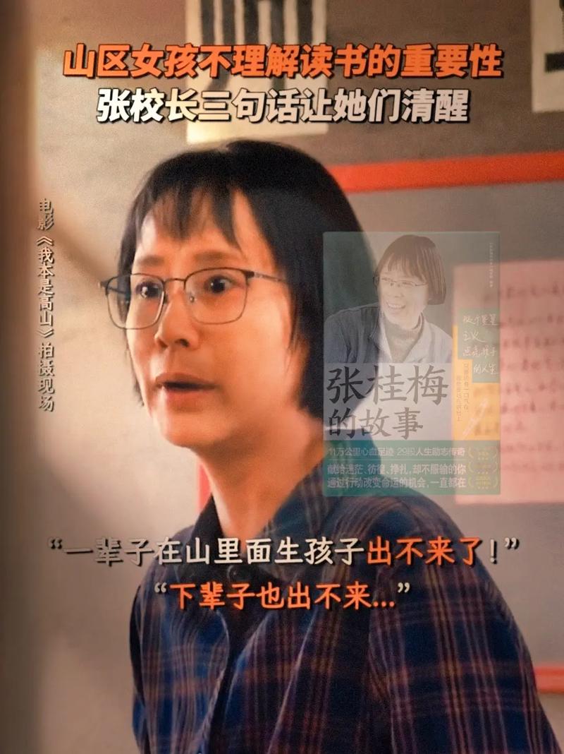 澳门6合开奖结果和张桂梅小喇叭又响了与张桂梅唱