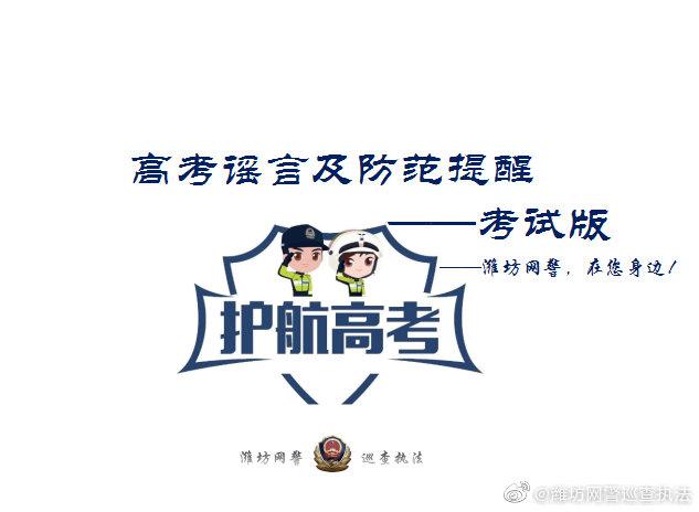 2025澳门今晚开奖结果和网警护航2025高考与警方护航高考